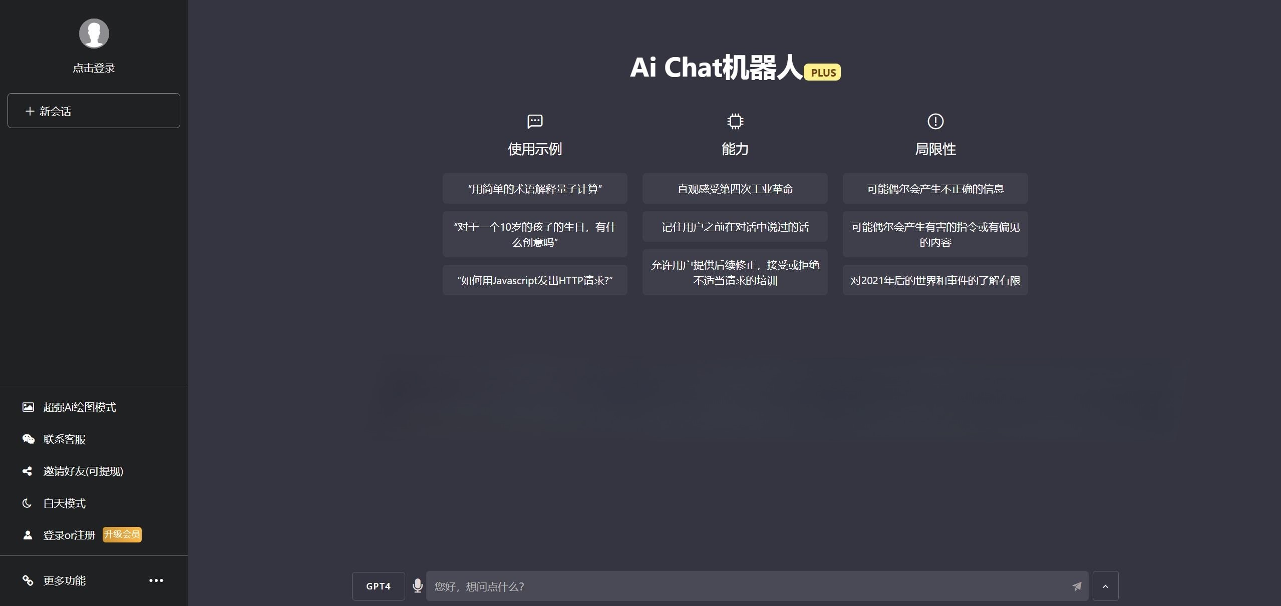 2025 ChatGPT网页端源码 PHP开发 带三方支付接口 图片