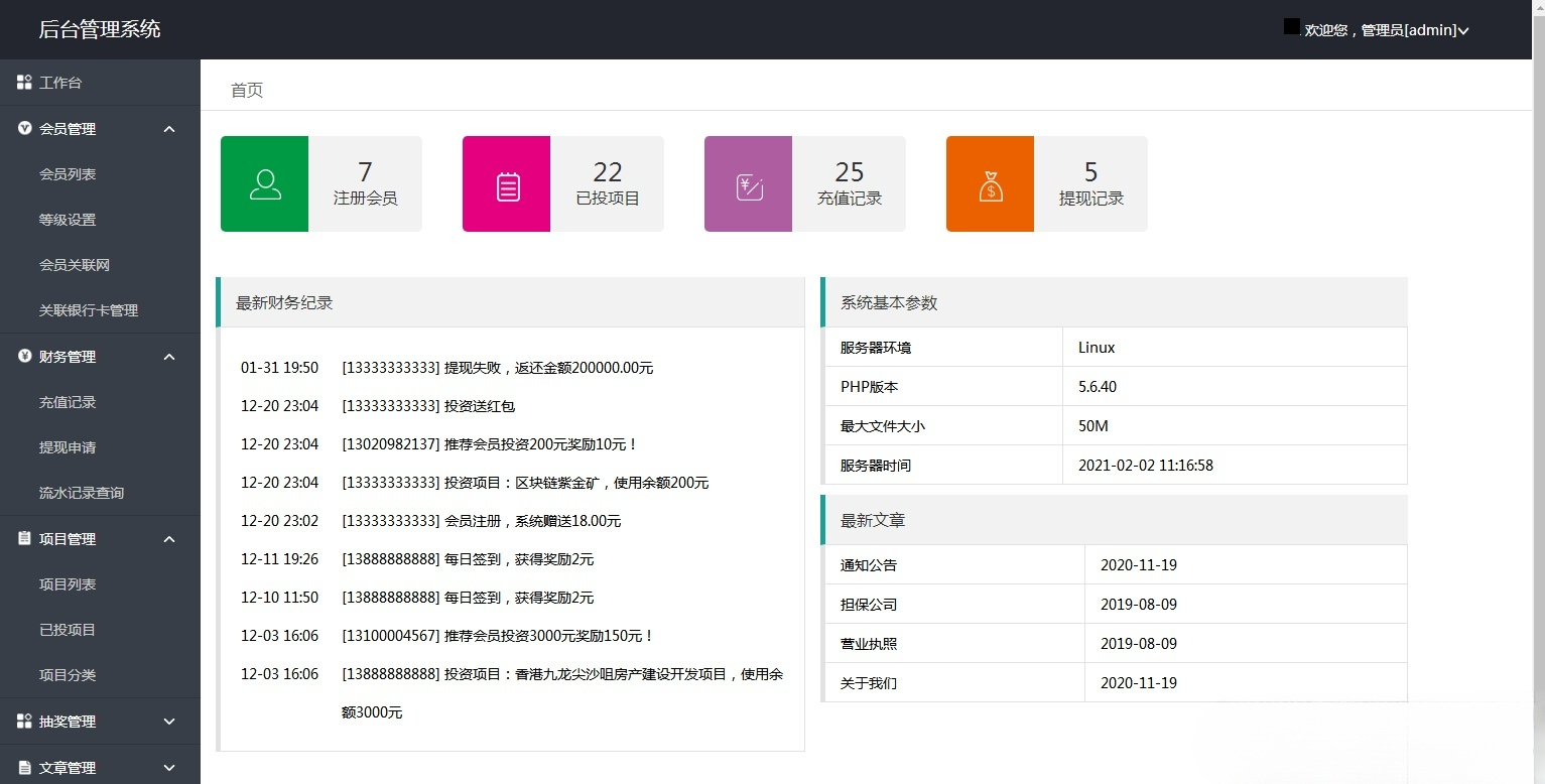 PHP区块链理财系统源码 带语音播报自动分红抽奖游戏 图片
