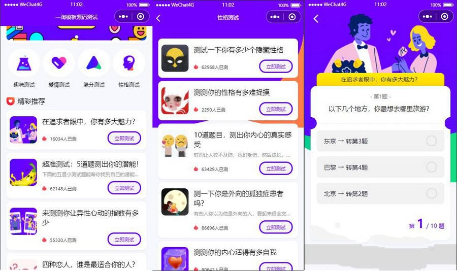 微信小程序趣味测评源码流量主广告变现工具 图片 微信小程序趣味测评源码流量主广告变现工具 图片