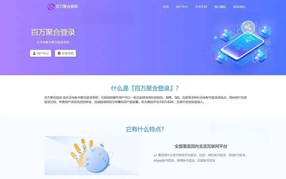彩虹品牌PHP开源聚合登录系统源码下载-七七源码网