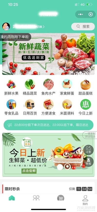 社区团购小程序+界面diy+分销+附近团长+供应商+拼团+菜谱+秒杀+预售+配送+直播-七七源码网