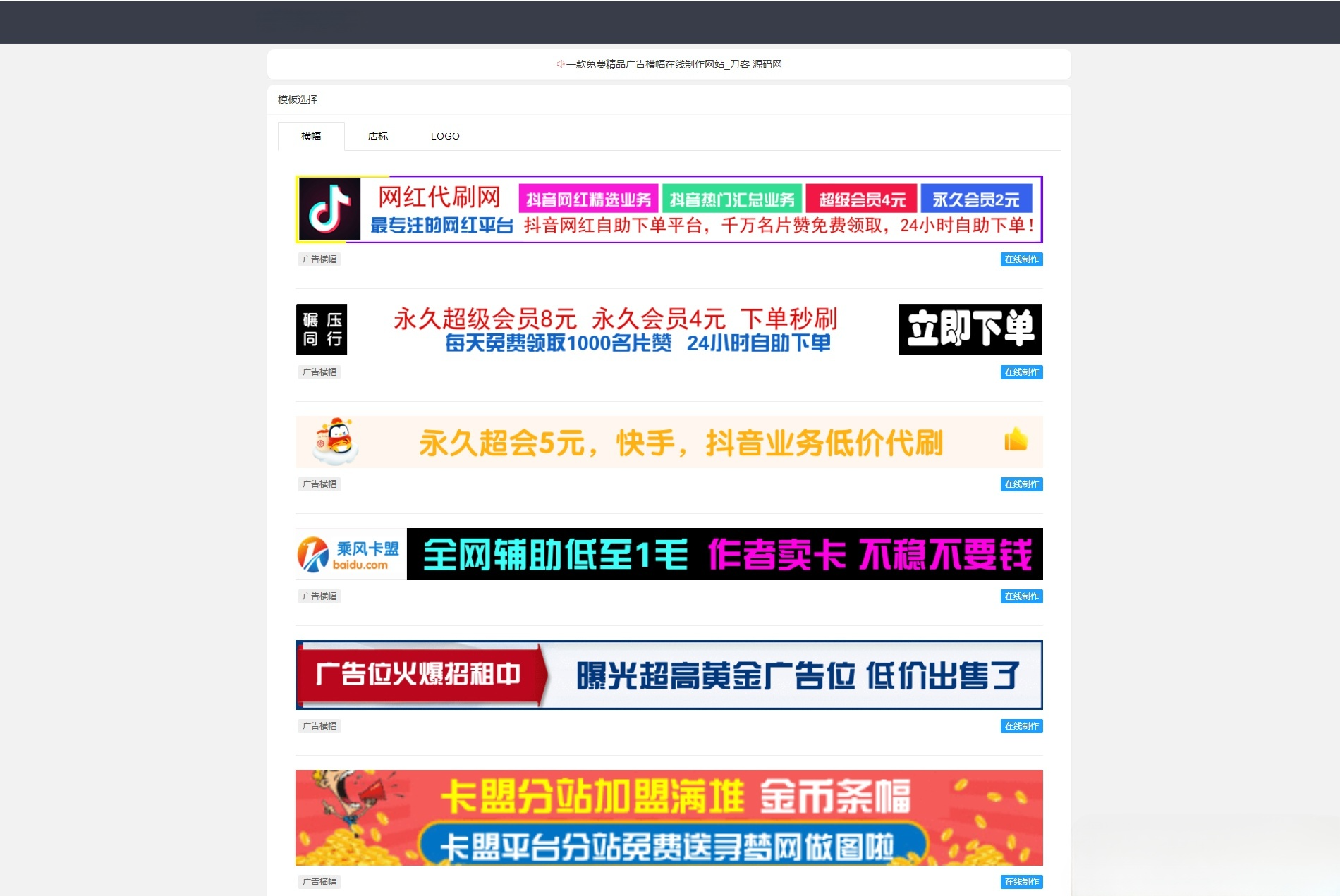 网络横幅广告店铺标识LOGO设计系统PHP源码-七七源码网