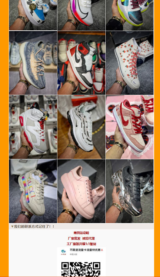 莆田鞋运动鞋推广引流落地页HTML源码——SEO优化产品展示页面-七七源码网
