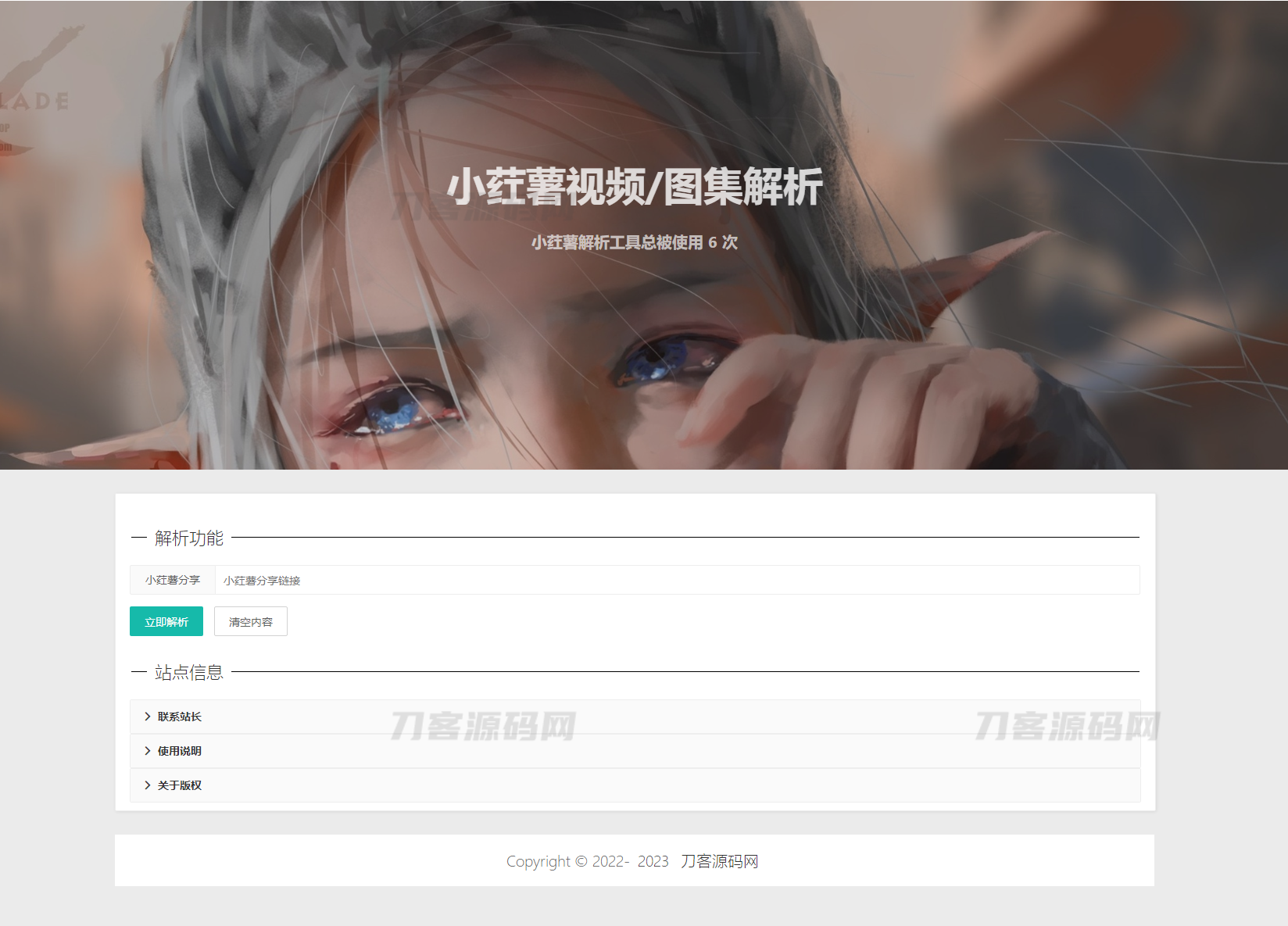 2023版小红书图片视频去水印解析工具源码大全及教程-七七源码网