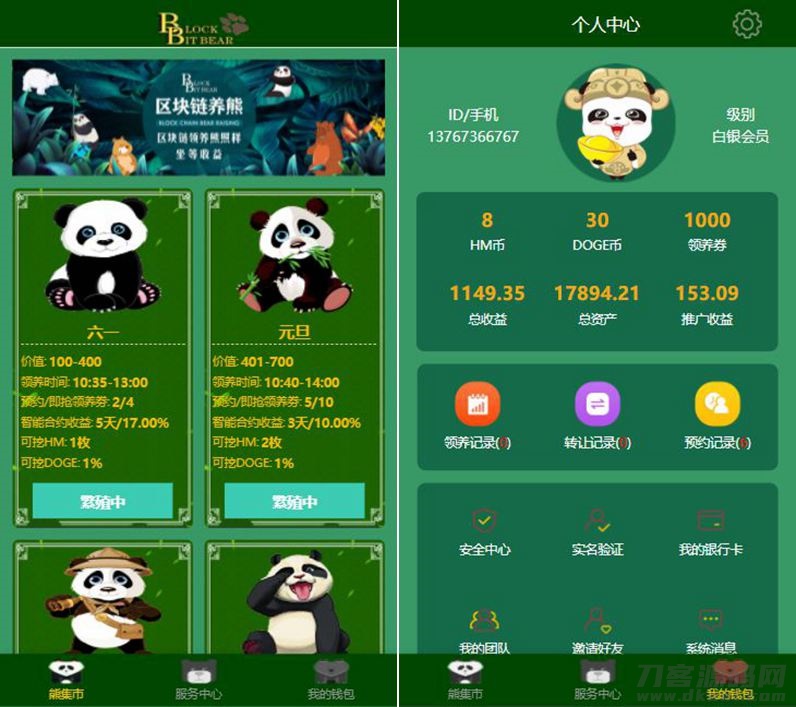熊猫区块链源码+宠物养成APP源码/理财APP源码，一站式打包APP源码全包含-七七源码网