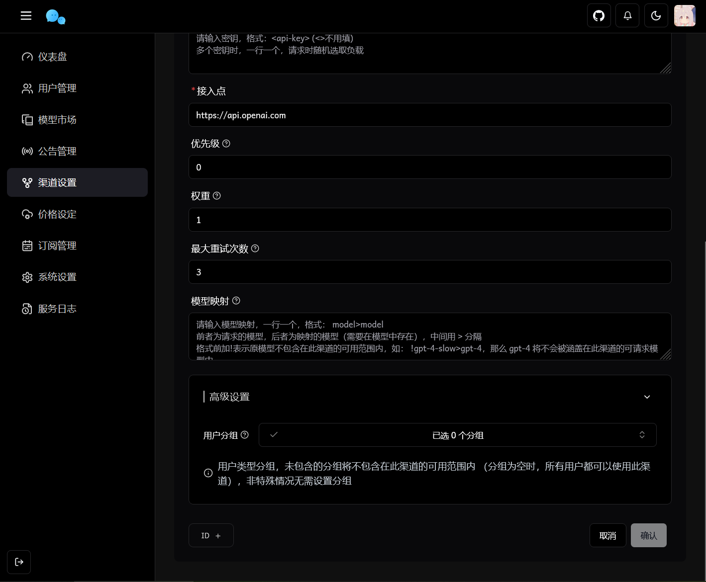 Chat Nio智能对话系统源码 图片