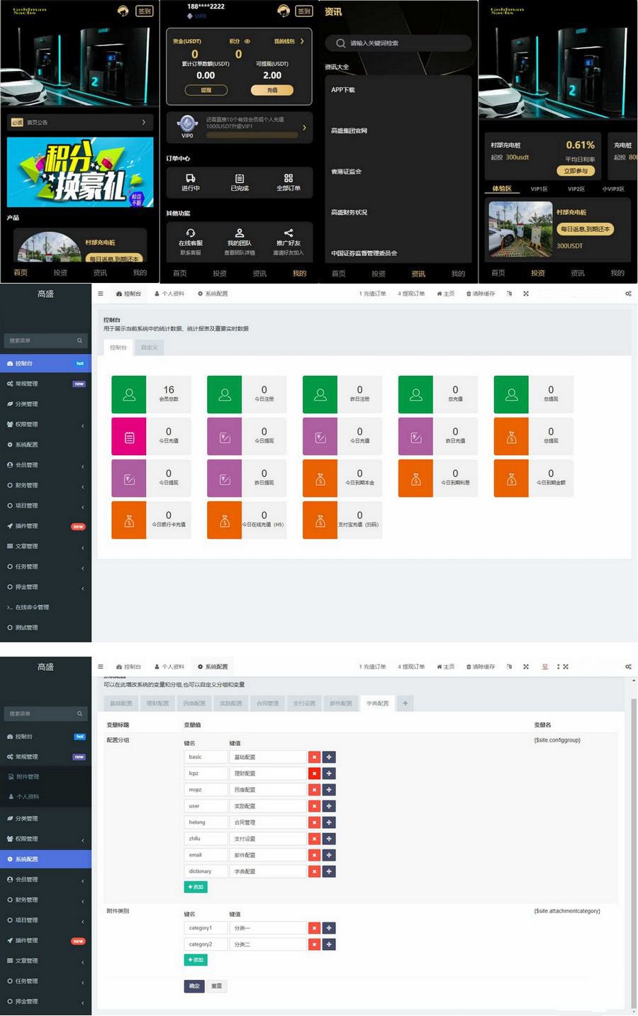 智能充电桩投资理财平台源码 – Fastadmin+Uniapp全端解决方案-七七源码网