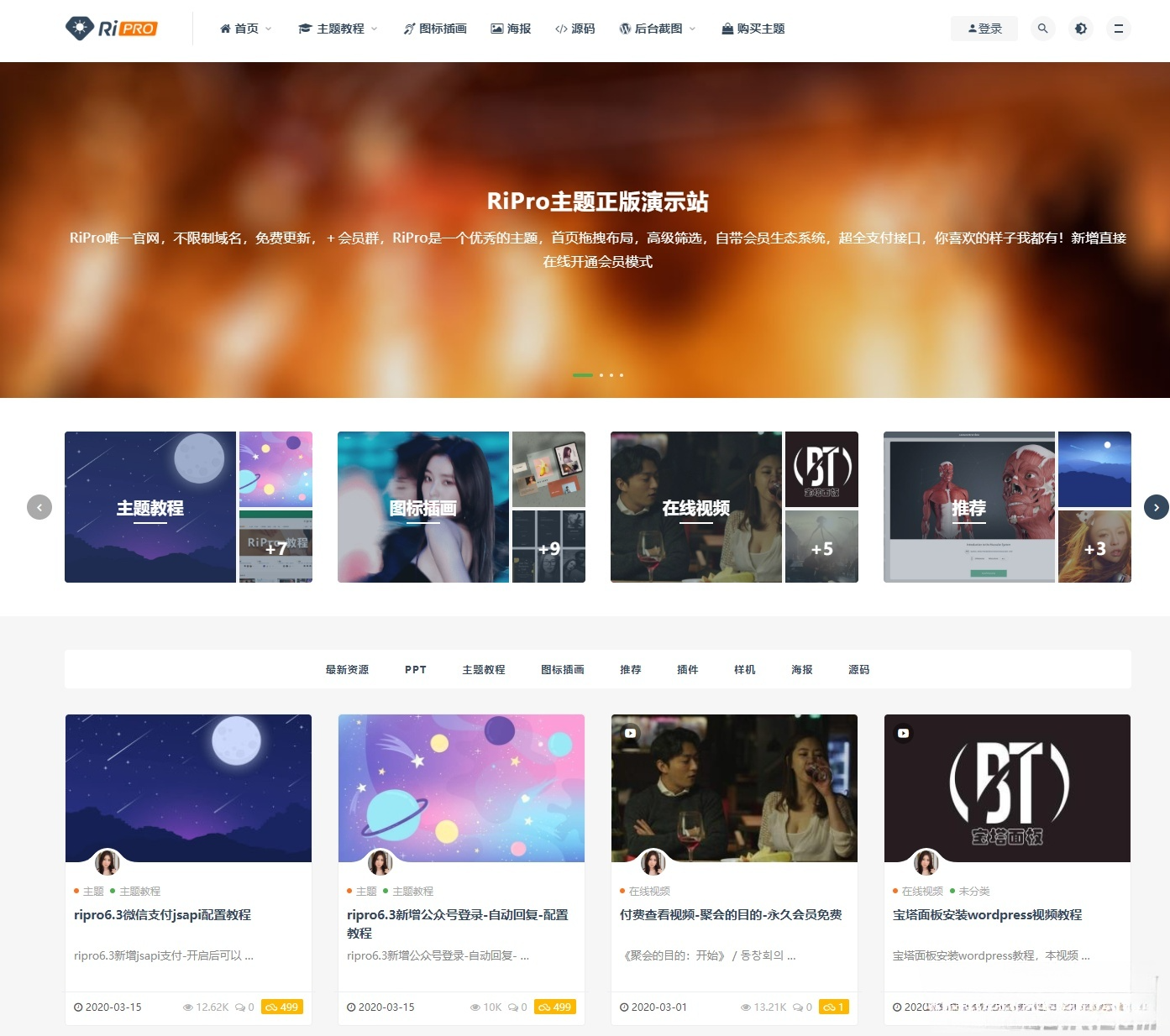 WordPress RiPro主题V7.1 无限制优化版-七七源码网