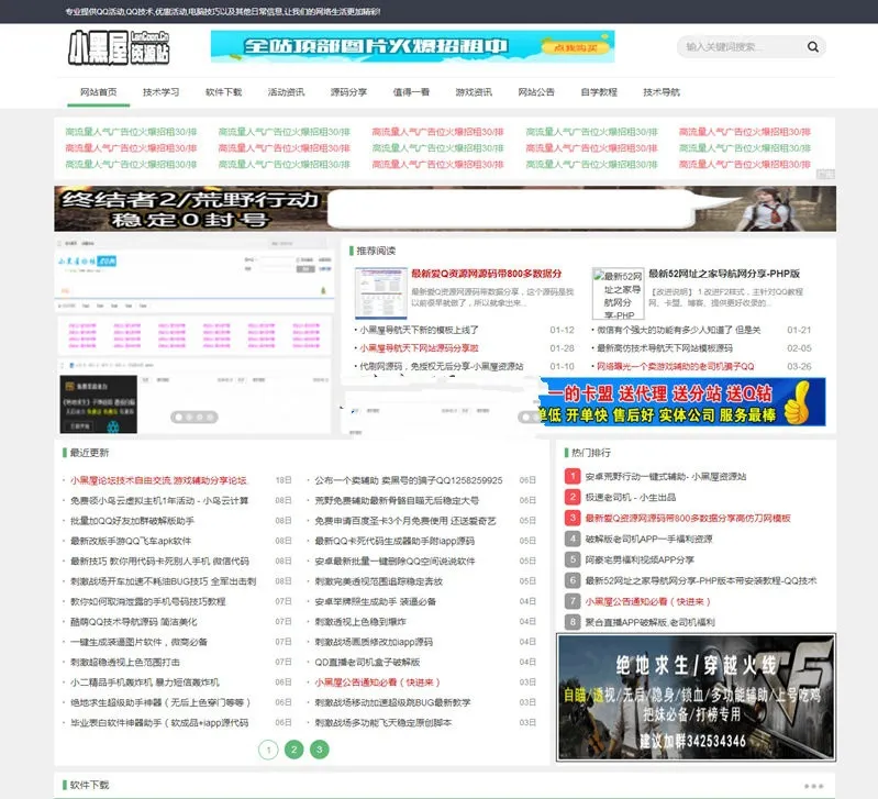 织梦CMS+500+资源数据包安装教程及小黑屋资源网源码-七七源码网
