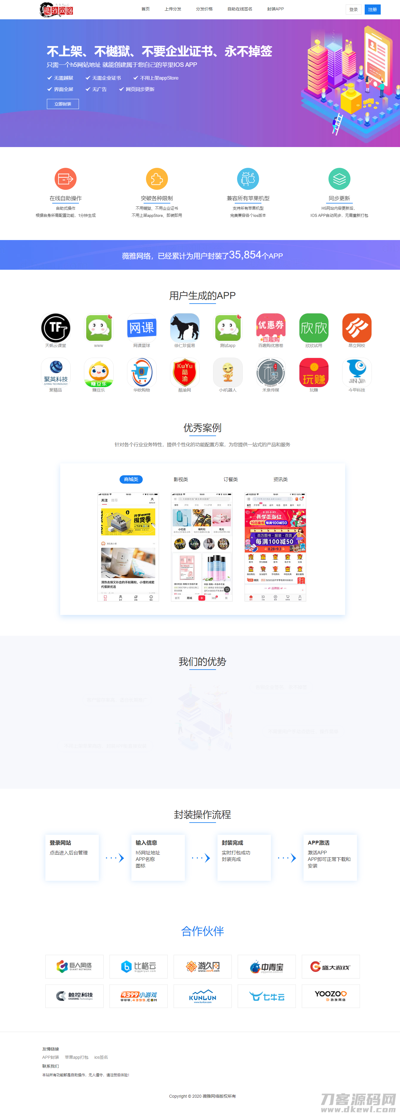 苹果iOS14免签分发绿标APP，隐藏顶部网址及跳转设置优化方案-七七源码网