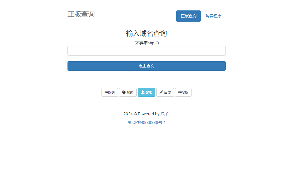 浪子授权系统PHP源码-七七源码网