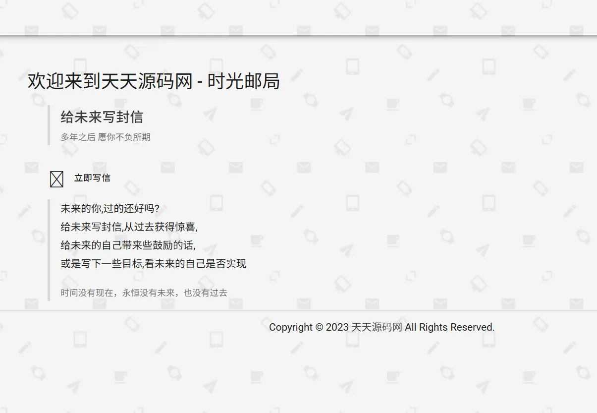 时光邮局PHP源码 - 专业未来信件定时发送解决方案-七七源码网