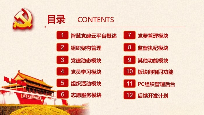 党建管理系统PHP源码 - 智慧党建云平台解决方案-七七源码网