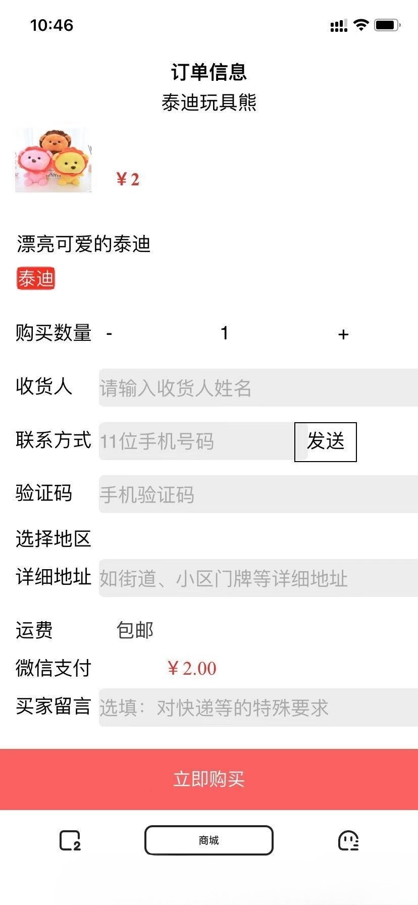 PHP商城单品页源码 仿淘宝详情页 支持到付在线支付 图片