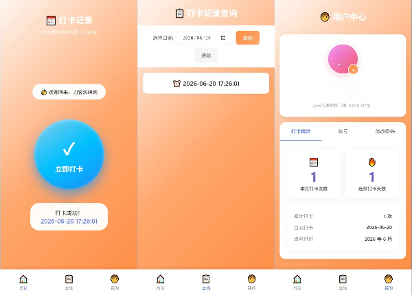 多用户上班打卡系统源码考勤记录统计 图片 多用户上班打卡系统源码考勤记录统计 图片