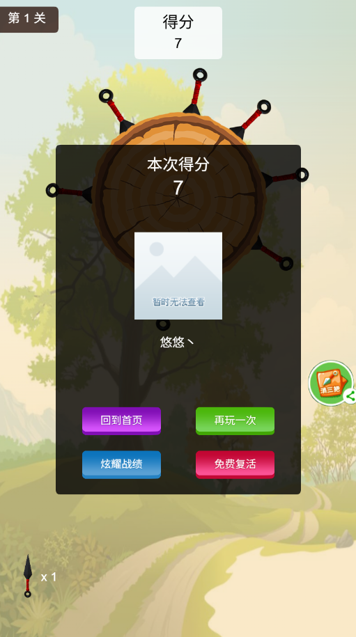PHP飞刀投掷游戏源码 egret框架 图片