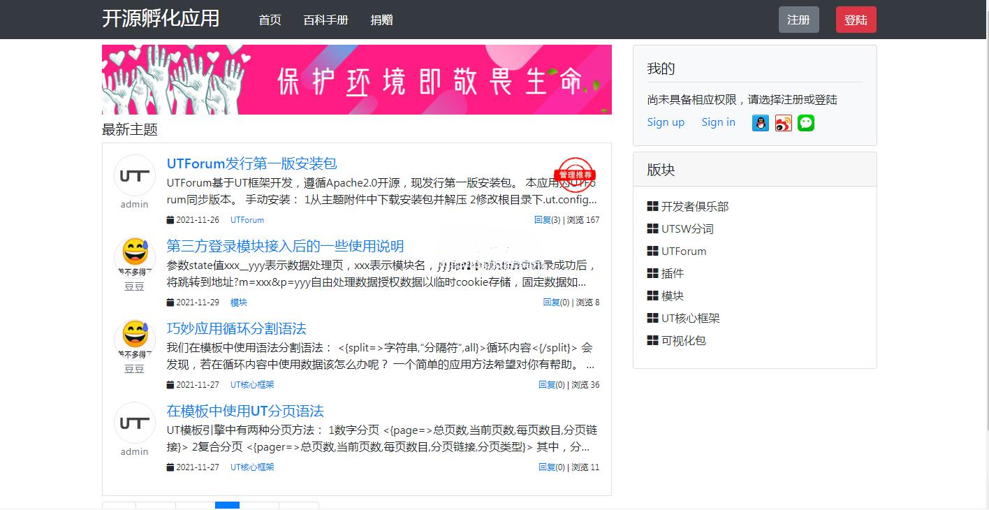 UTForum社区论坛PHP源码 v3.8.1 图片 UTForum社区论坛PHP源码 v3.8.1 图片