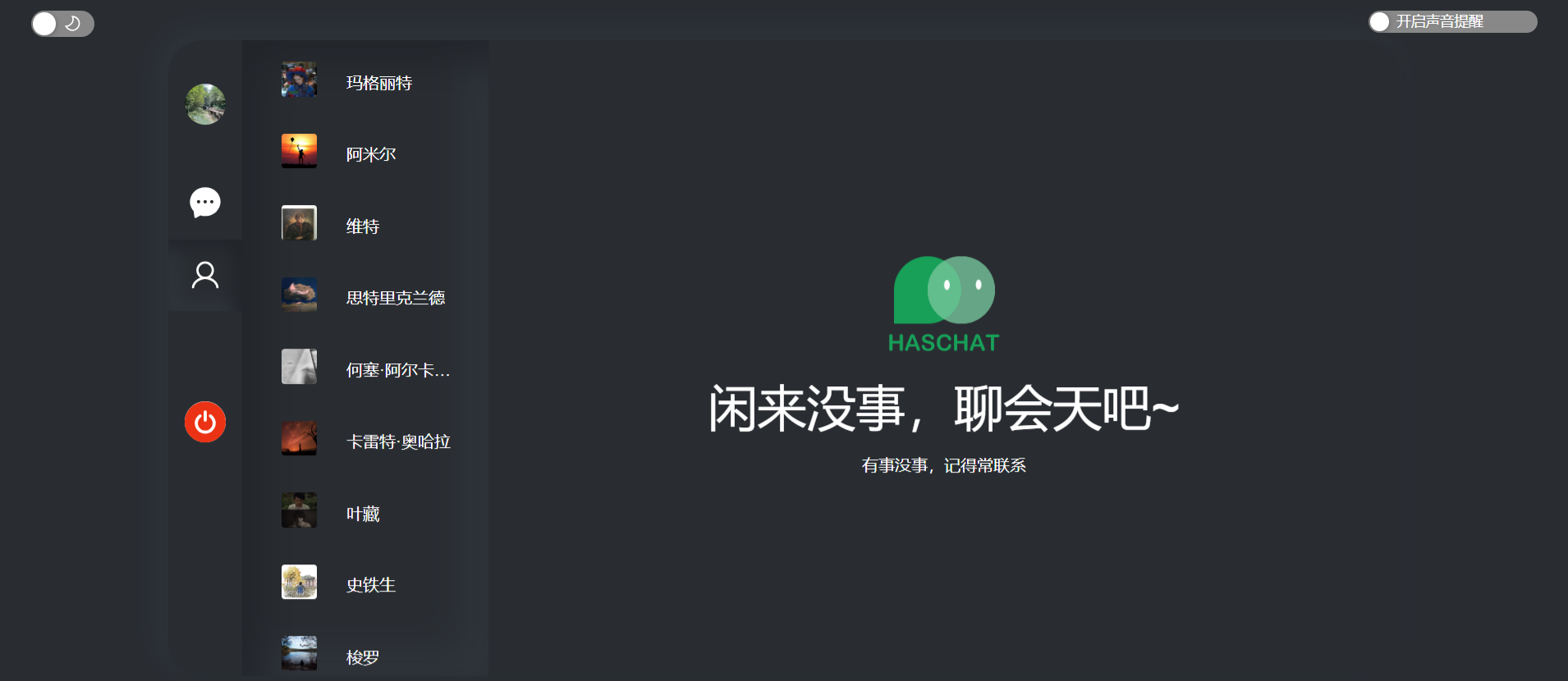 极简聊天应用源码 图片 极简聊天应用源码 图片