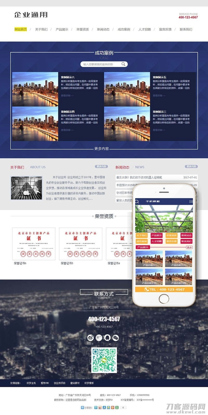 专业定制织梦dedecms企业网站源码 - 通用版含手机适配版-七七源码网