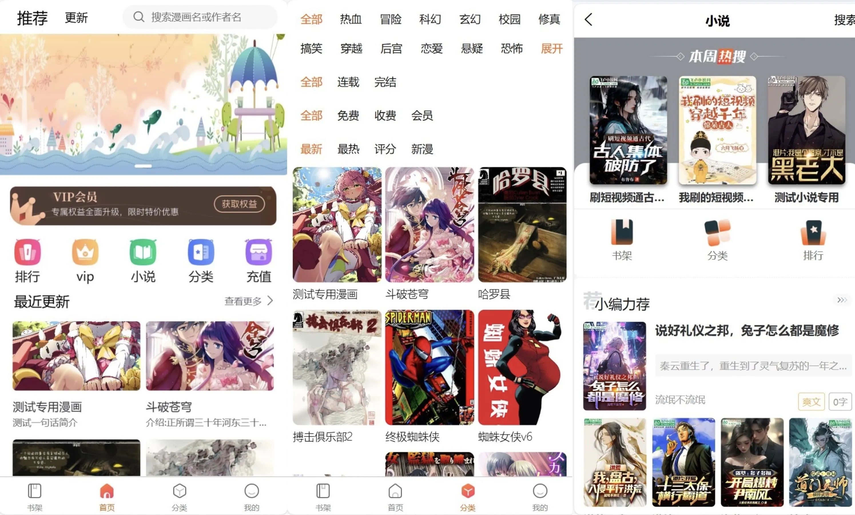 《全端适配UniApp小说漫画APP源码,内置会员阅读月票功能》-七七源码网