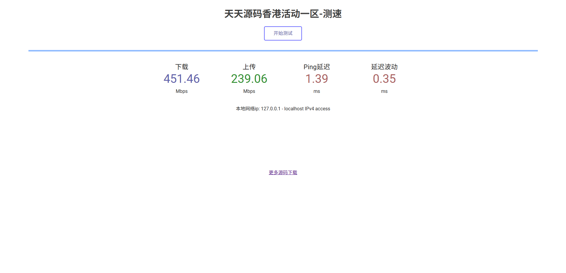 PHP服务器在线测速系统源码 Web测速工具-七七源码网