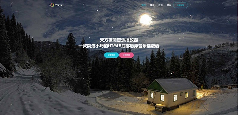 PHP子乐云音乐播放器源码去授权版V1.2-七七源码网