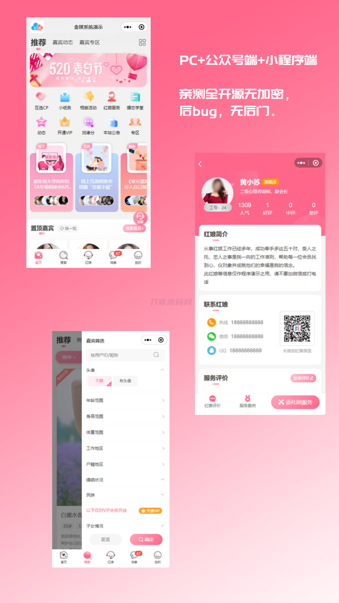 2024版婚恋相亲系统源码全端覆盖：PC+小程序+公众号，红娘金媒10.3版三端接入-七七源码网