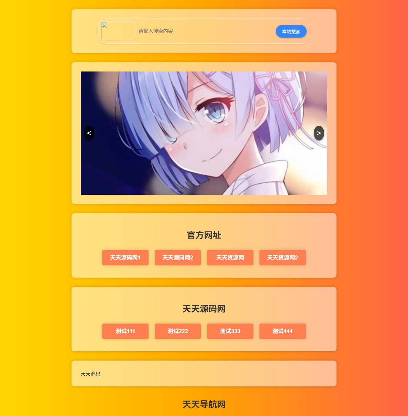 HTML5响应式樱花导航网源码 SEO强化版-七七源码网
