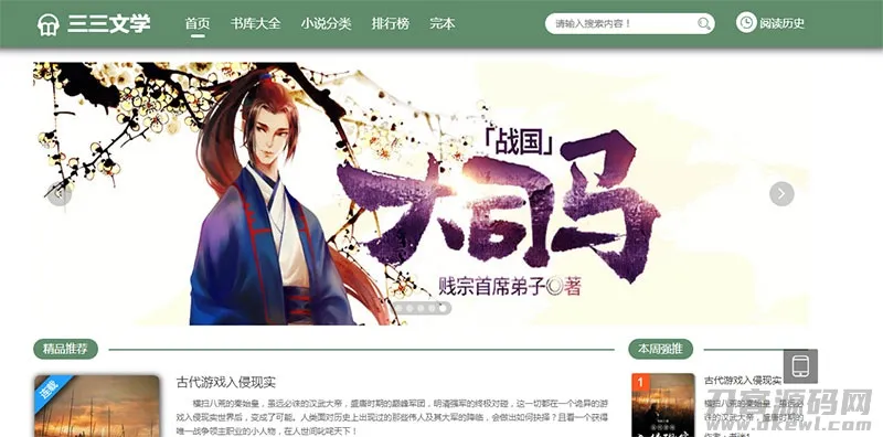 PTCMS可听书下载小说站源码，含自动采集教程及搭建视频攻略-七七源码网