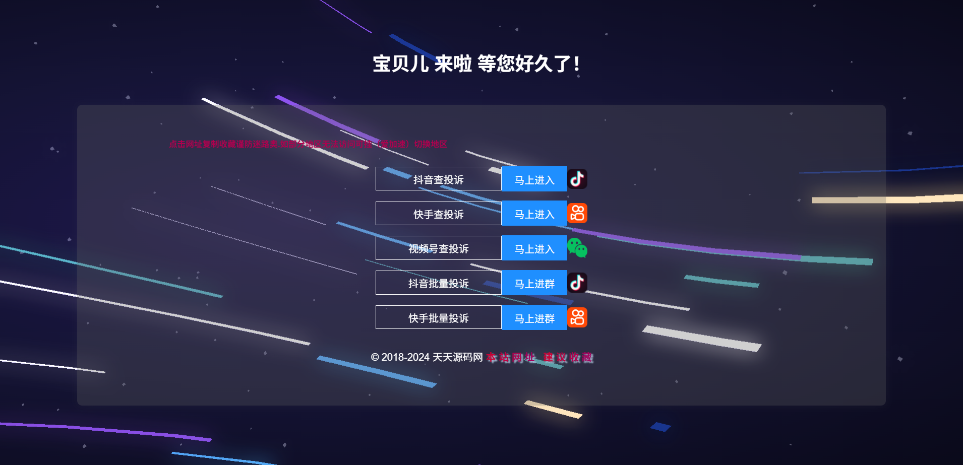 抖音投诉查询管理系统PHP源码-七七源码网