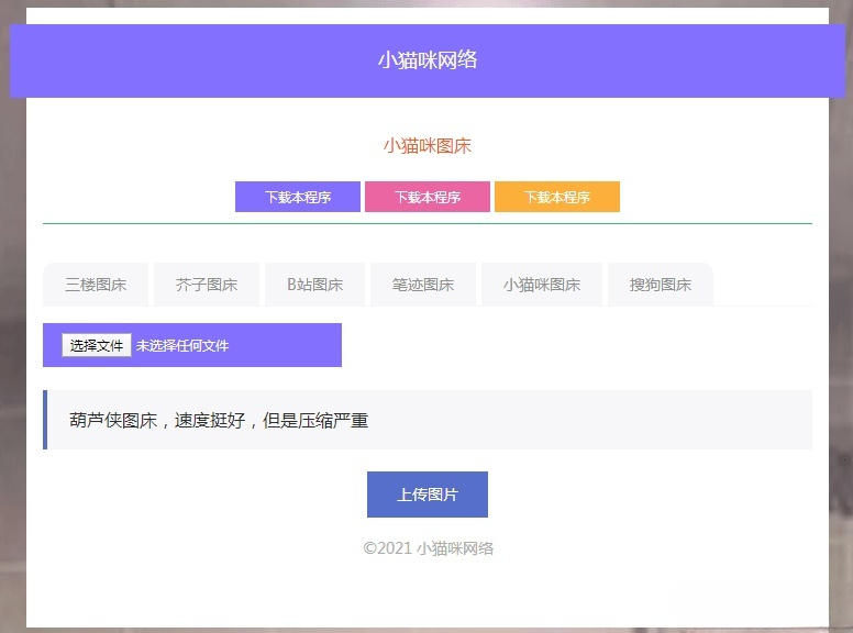 PHP图床源码 - 无需数据库小猫咪V1.8 多图上传版，轻松管理图片-七七源码网