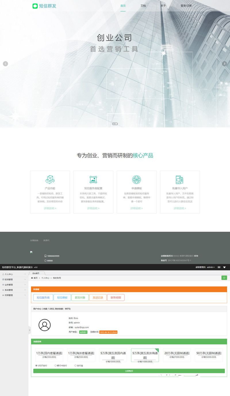 短信群发系统源码PHP营销工具旗舰版 图片 短信群发系统源码PHP营销工具旗舰版 图片