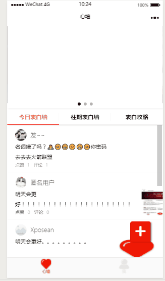 2022微信表白墙小程序源码全新版，SEO优化版-七七源码网