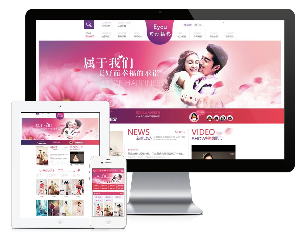 PHP婚纱摄影婚庆策划机构 网站源码手机站-七七源码网