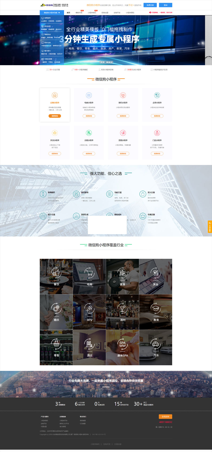 PHP微信狗可视化小程序平台源码OEM招商加盟版 百度小程序可视化平台 百套模板-七七源码网