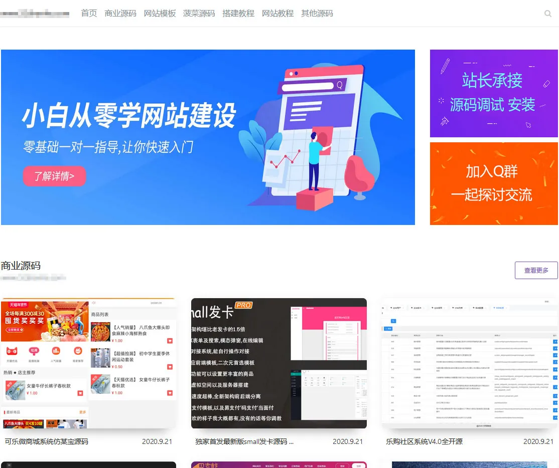 Emlog留白简约模板 - PHP开发专用资源站SEO优化版-七七源码网
