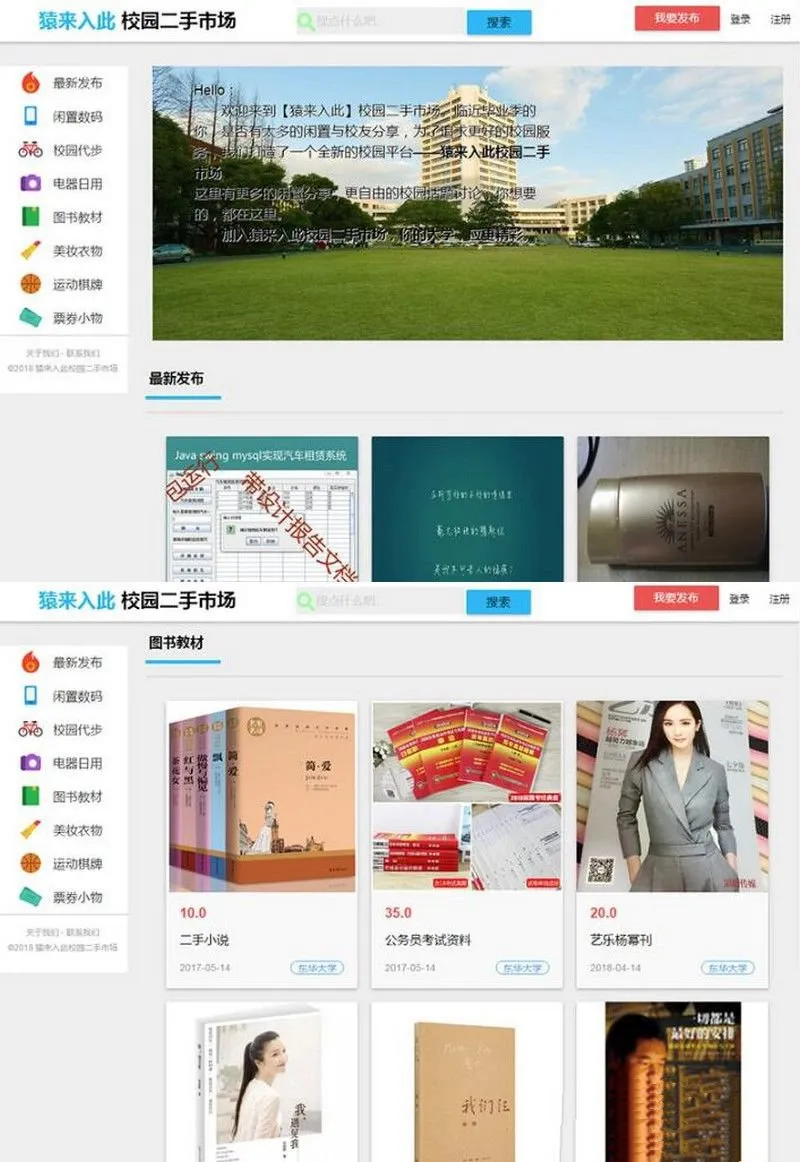 校园二手交易系统源码 - SSM+JSP+MySQL高校闲置物品交易平台，全功能开源代码-七七源码网