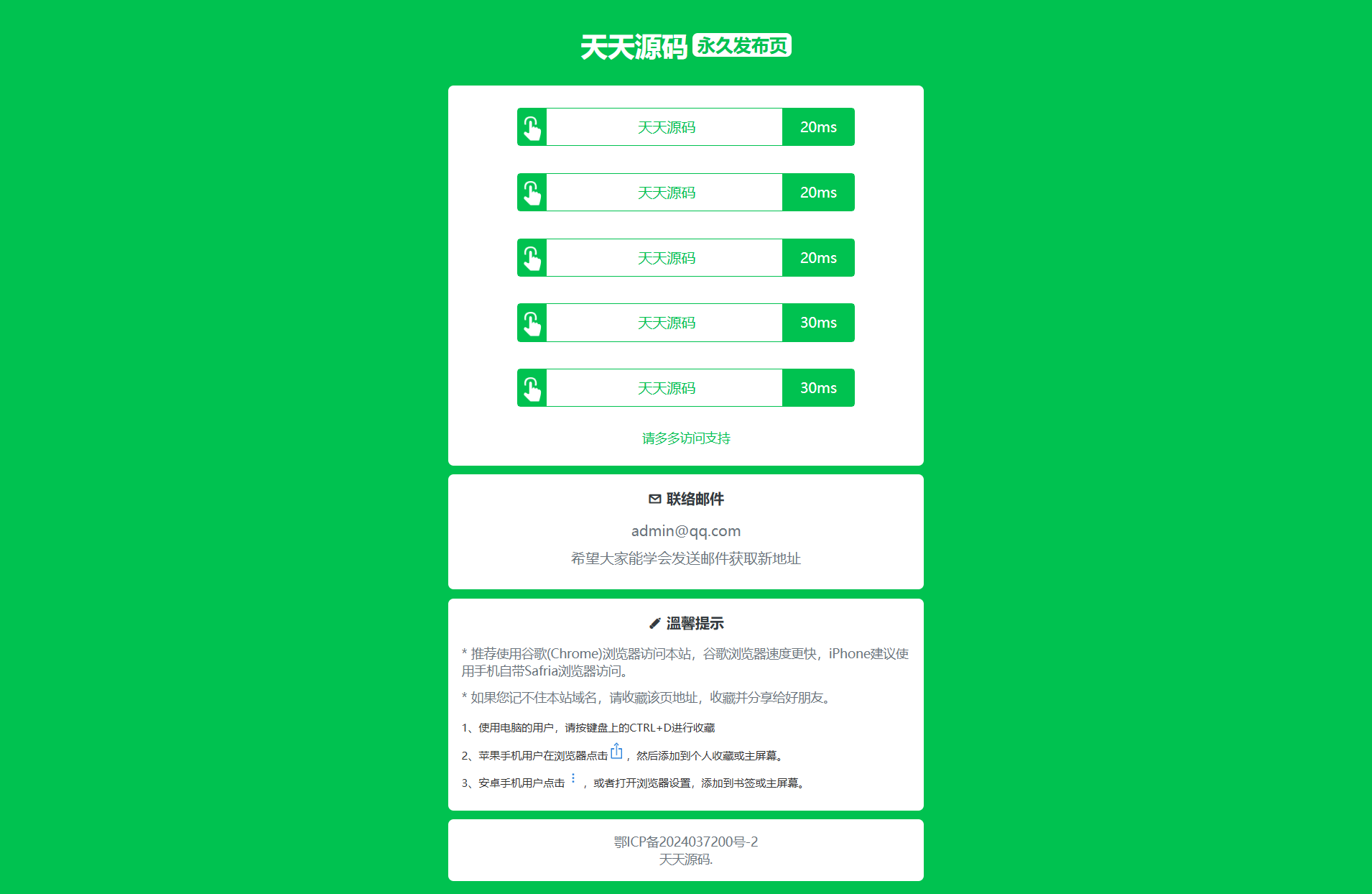 绿色HTML导航页源码下载-七七源码网