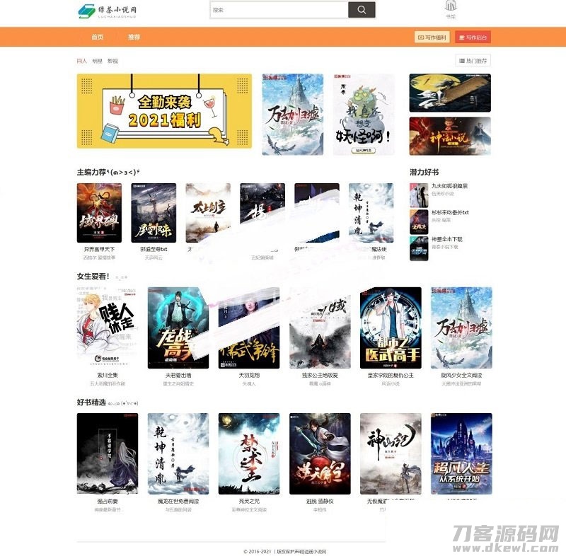 PHP绿茶小说站群网站源码 自适应电脑+手机端-七七源码网