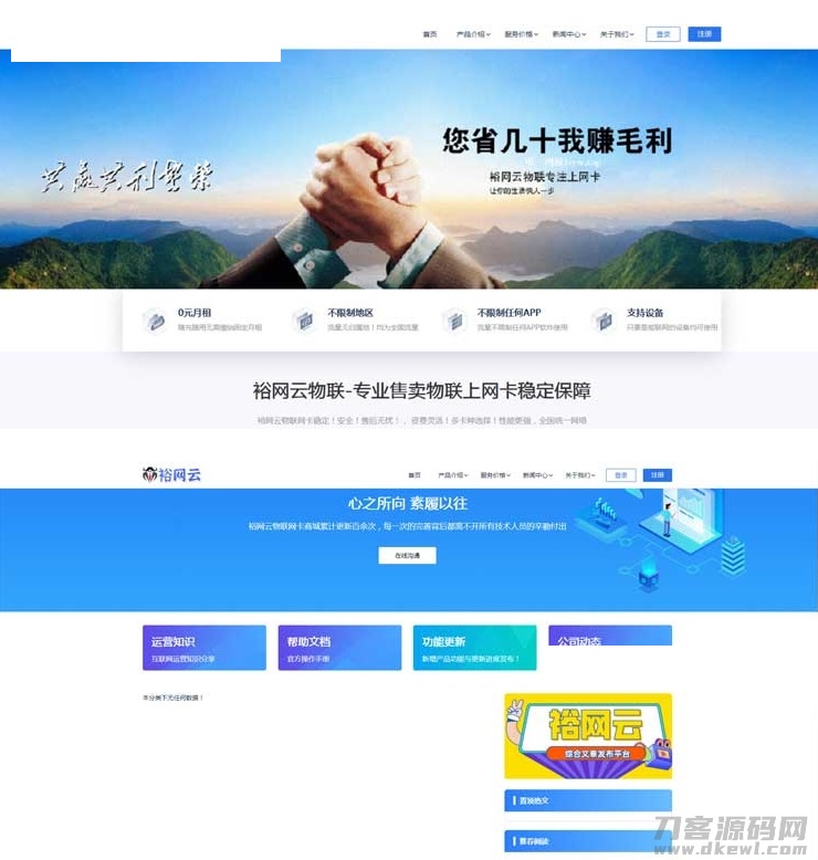 流量卡官网源码有后台带文章系统附带文章系统更好的进行网站SEO的优化及推广-七七源码网