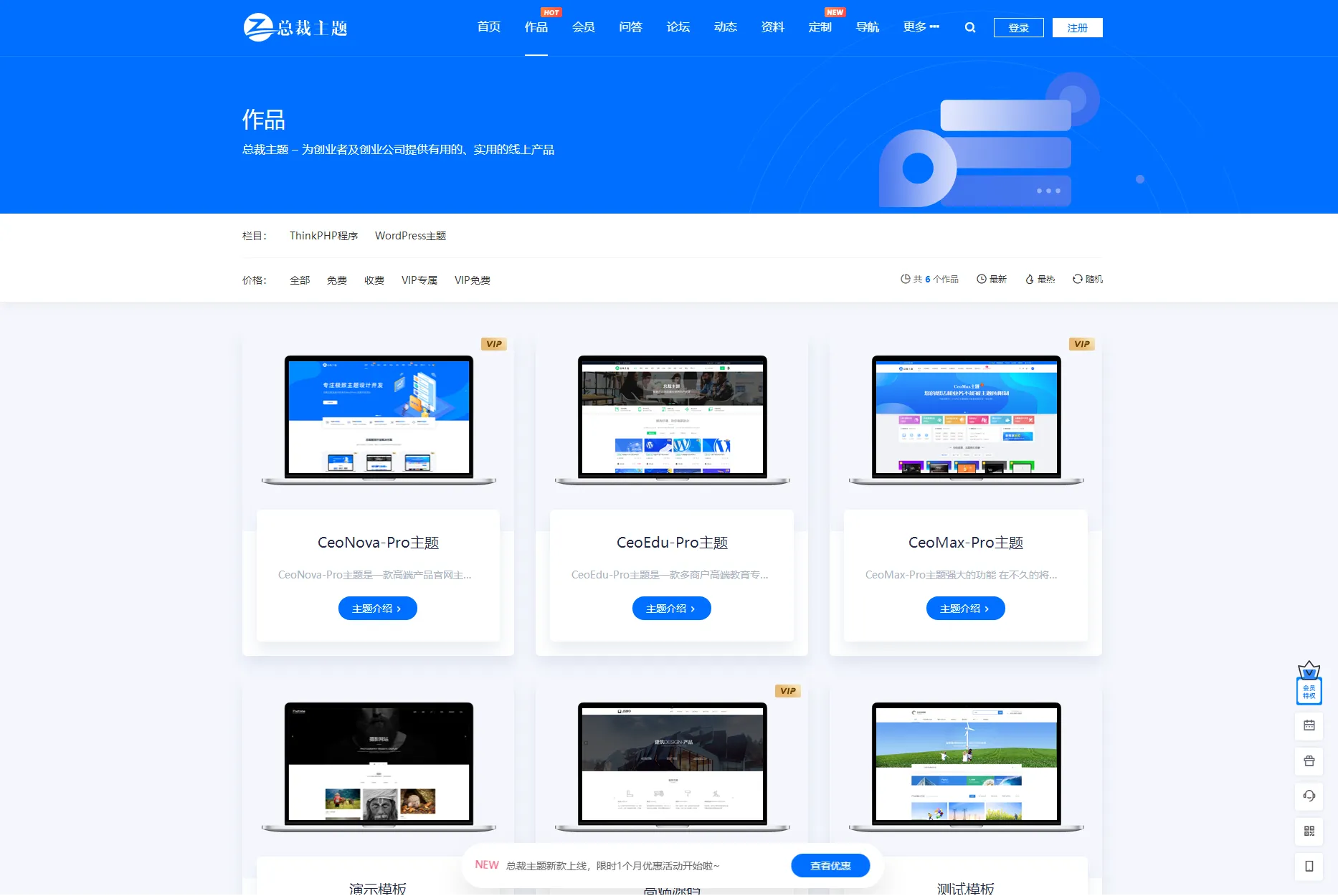CeoNova Pro WordPress官网产品主题源码 图片