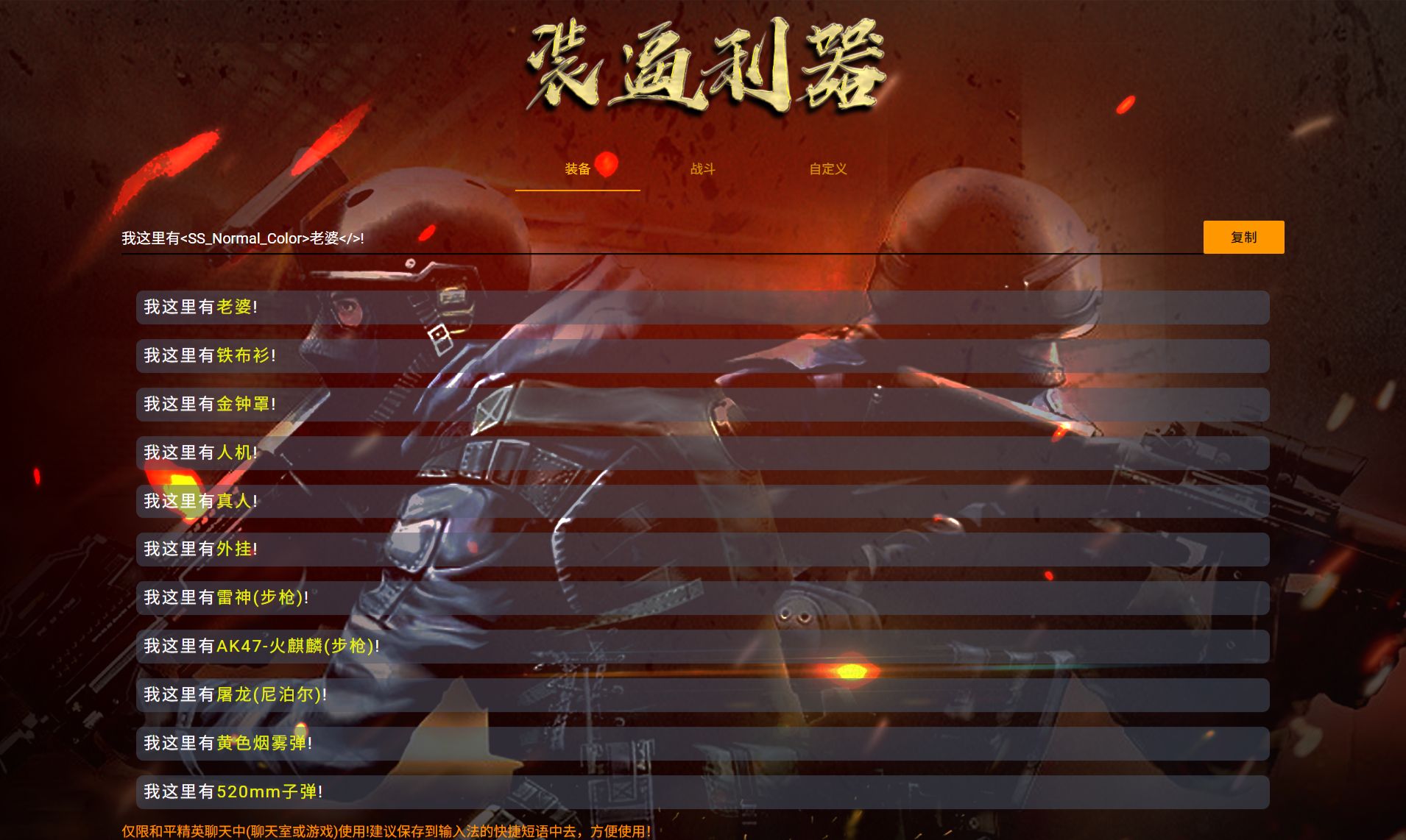 和平精英字体颜色生成工具 HTML+JS单页源码-七七源码网