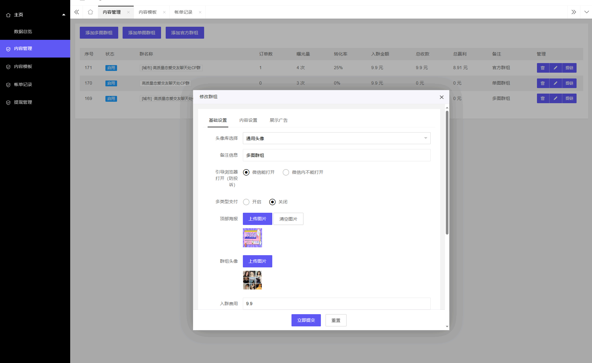 付费进群系统V4.1 社群管理网站源码 图片