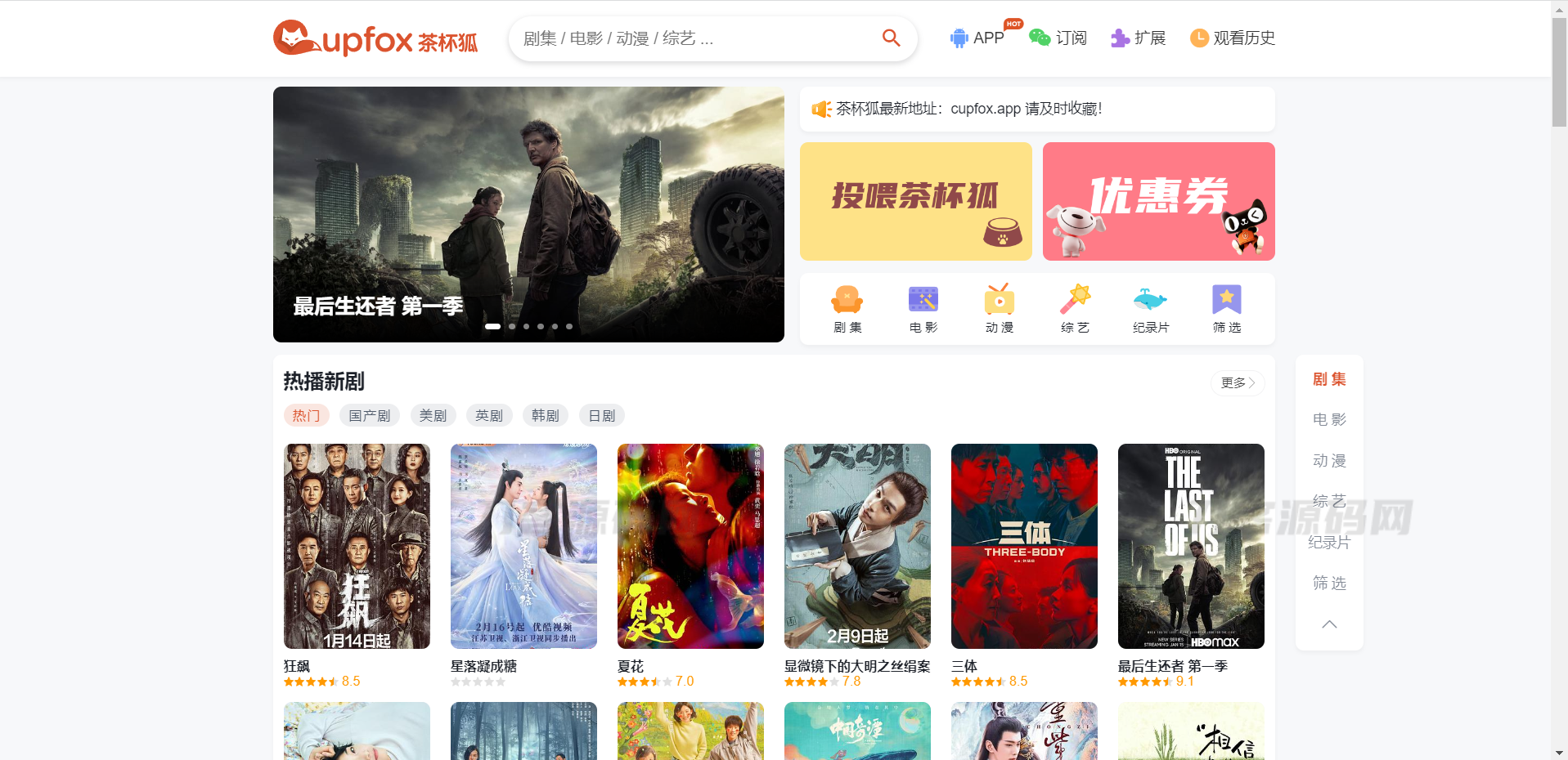 茶杯狐影视跳转至Python源码教程-七七源码网