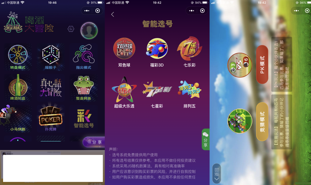 特效喝酒神器微信小程序源码 多游戏集成 流量主广告支持-七七源码网