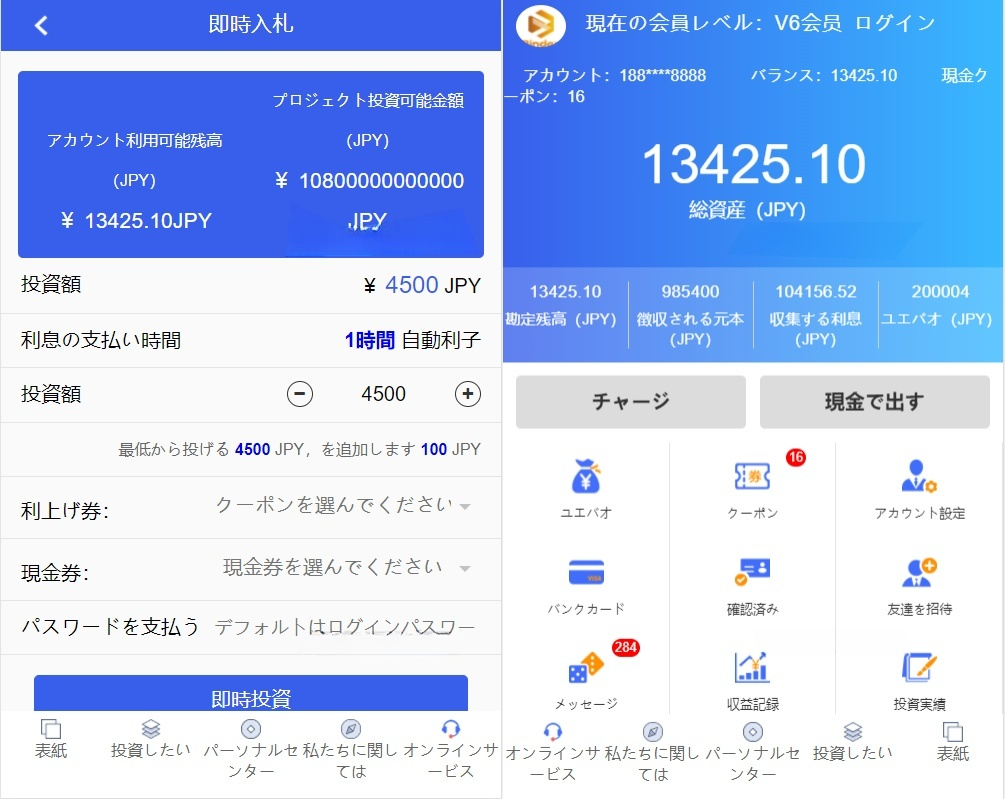 日语影视投资系统 PHP源码 优惠加息送券虚拟币充值 图片