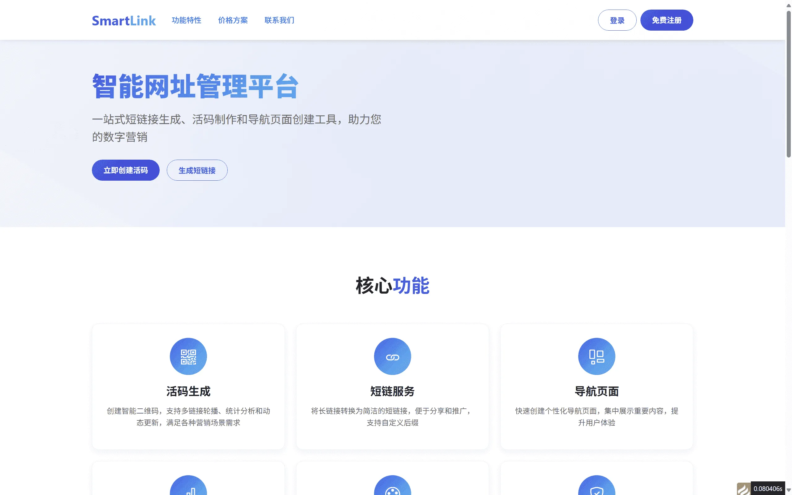 域网址智能网址管理系统V6.02——防红活码短链导航源码SEO优化版-七七源码网