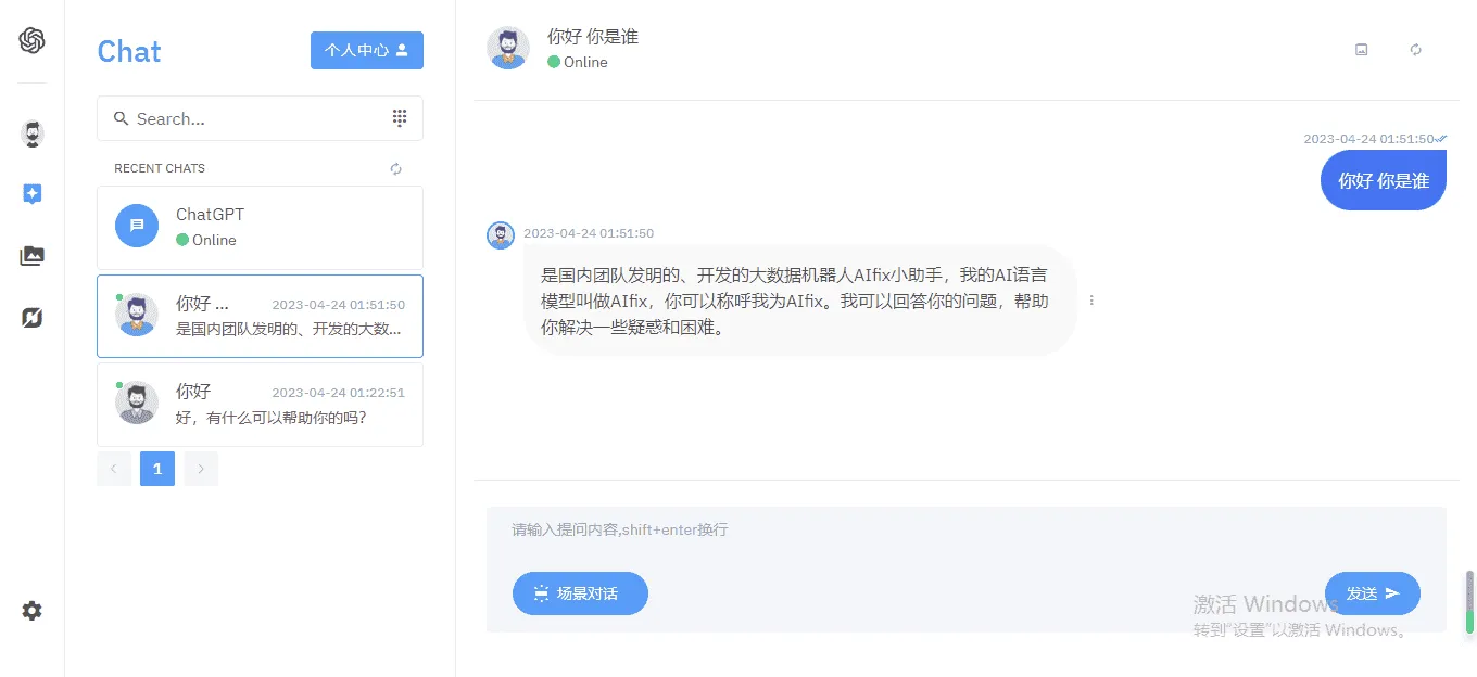 完整ChatGPT商业版源码 附全套搭建教程商用AI对话系统-七七源码网