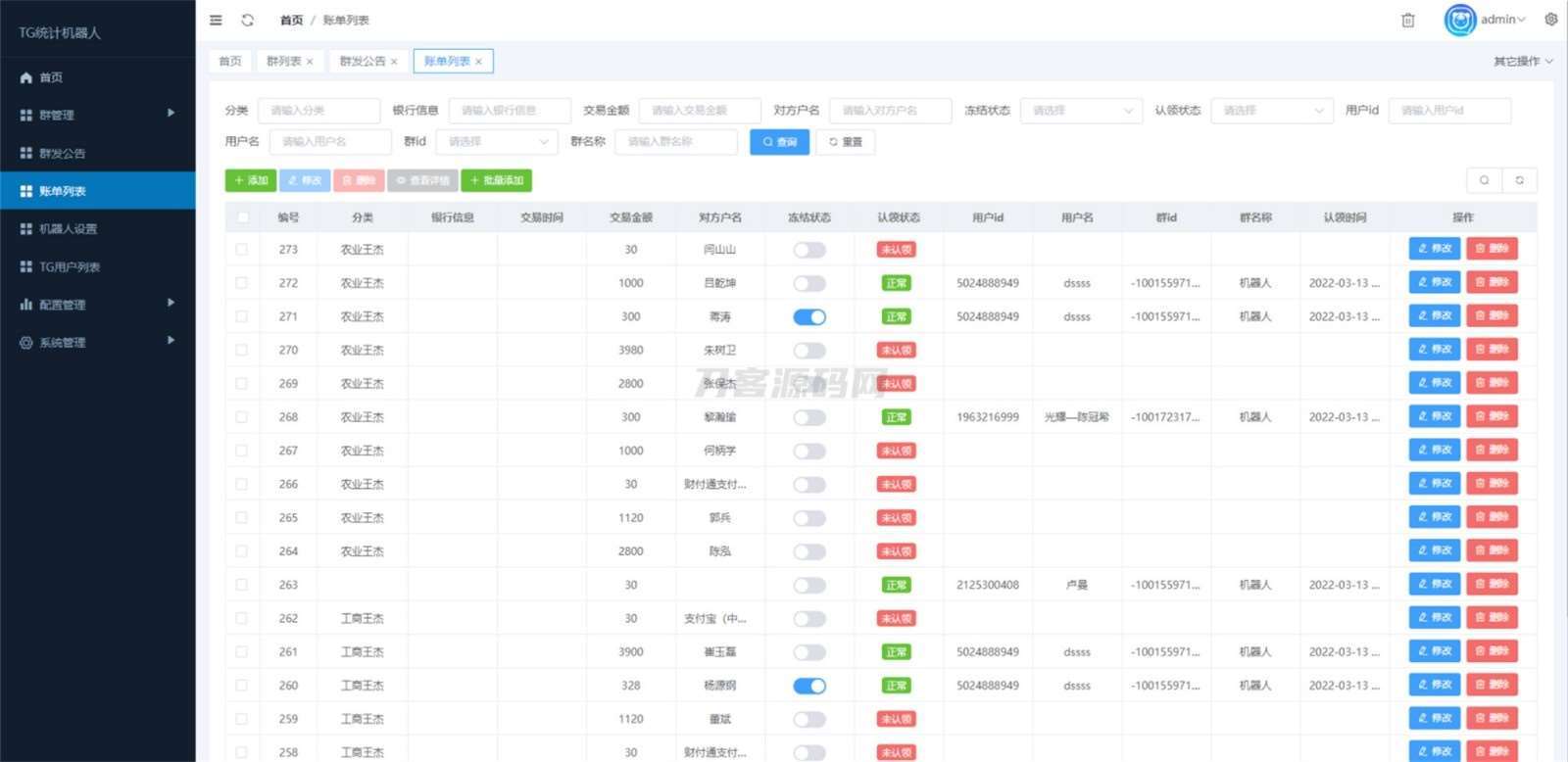 Telegram记账群发统计机器人源码/开源TG自动记账机器源码下载-七七源码网