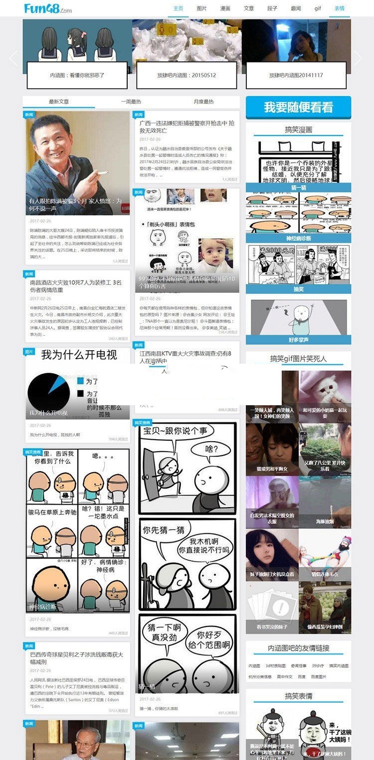 “92game帝国CMS仿制放肆吧搞笑内涵网站源码下载,SEO优化版”-七七源码网